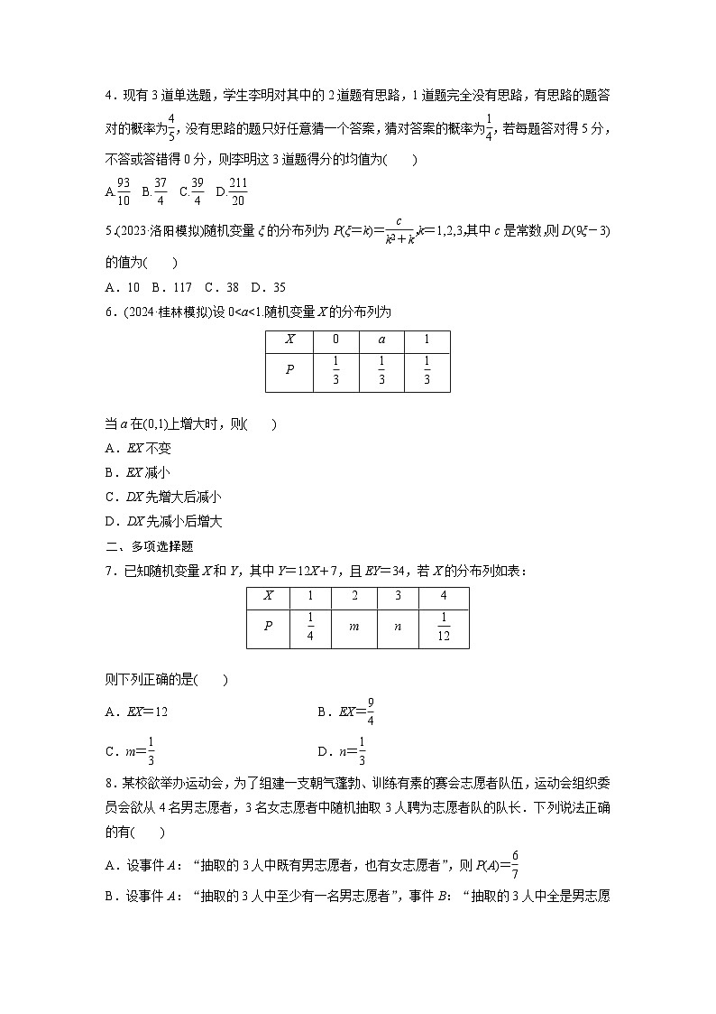 第十章 §10.5 离散型随机变量及其分布列、数字特征-【北师大版】2025数学大一轮复习讲义(练习)第2页