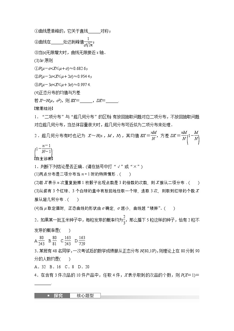 第十章 §10.6 二项分布、超几何分布与正态分布-【北师大版】2025数学大一轮复习讲义(学生版)第2页