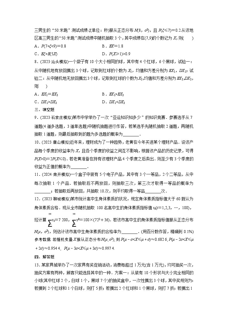 第十章 §10.6 二项分布、超几何分布与正态分布-【北师大版】2025数学大一轮复习讲义(练习)第2页