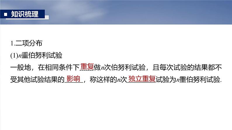 第十章 §10.6 二项分布、超几何分布与正态分布-【北师大版】2025数学大一轮复习课件第5页