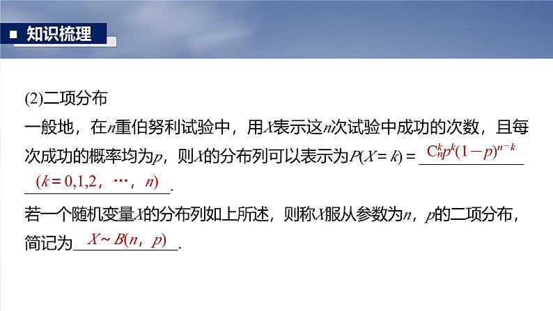 第十章 §10.6 二项分布、超几何分布与正态分布-【北师大版】2025数学大一轮复习课件第6页