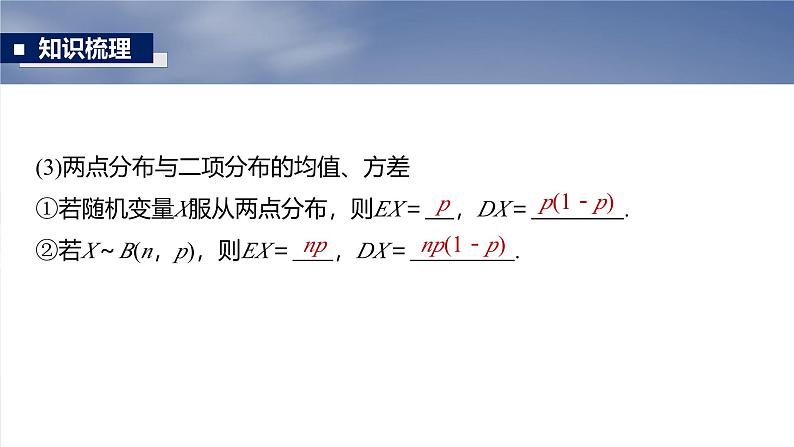 第十章 §10.6 二项分布、超几何分布与正态分布-【北师大版】2025数学大一轮复习课件第7页