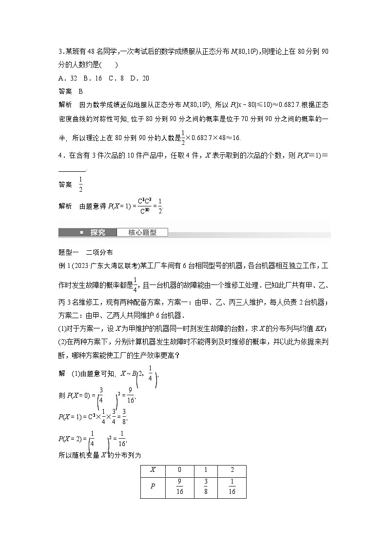 第十章 §10.6 二项分布、超几何分布与正态分布-【北师大版】2025数学大一轮复习讲义(教师版)第3页