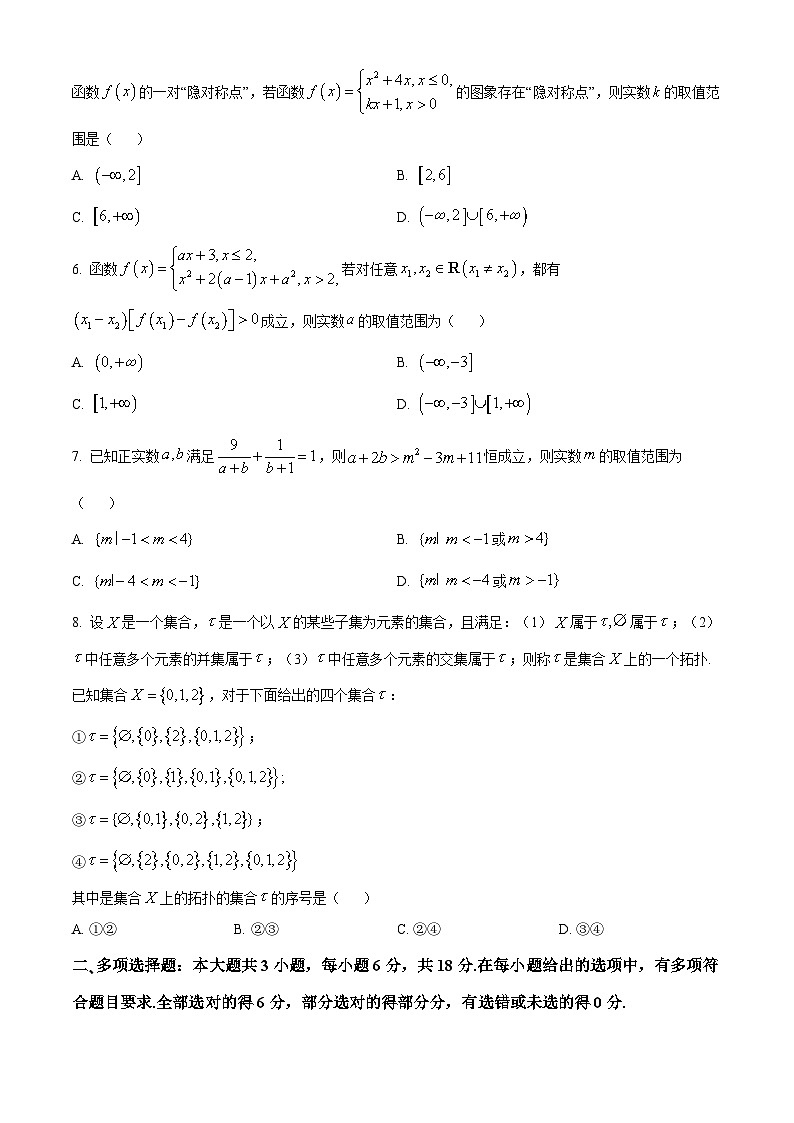 湖北省部分高中联考协作体2024-2025学年高一上学期11月期中考试数学试题(Word版附解析)第2页