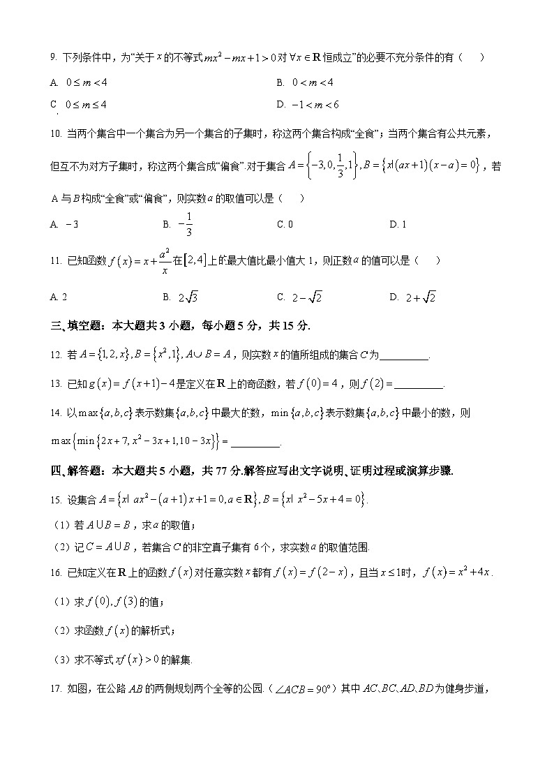 湖北省部分高中联考协作体2024-2025学年高一上学期11月期中考试数学试题(Word版附解析)第3页