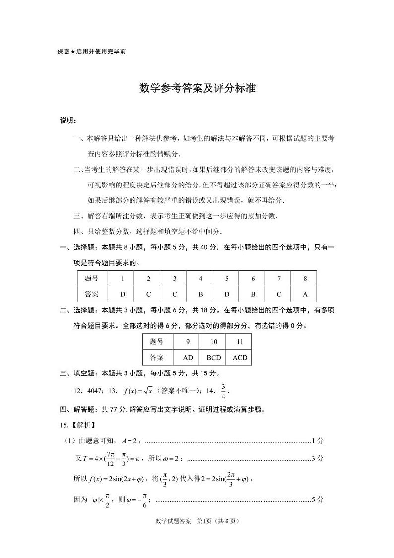 山东省临沂市2025届高三上学期教学质量检测考试暨期中考试(九五联考)数学答案第1页