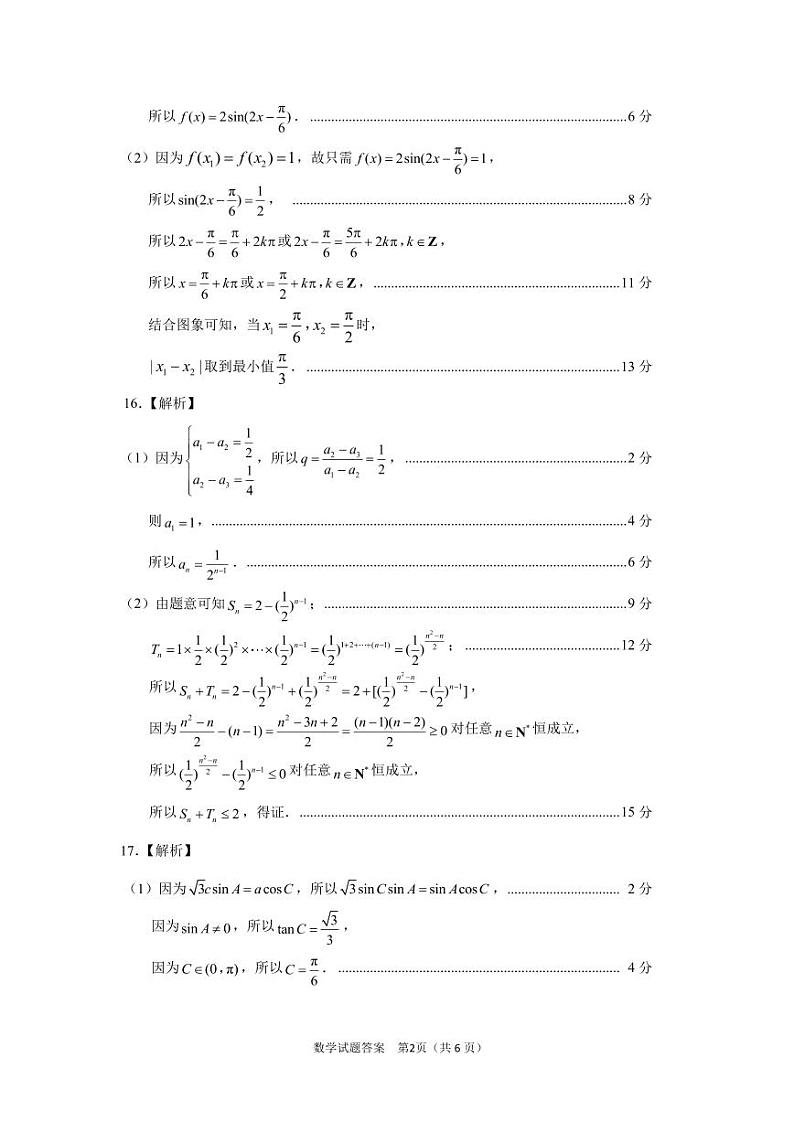 山东省临沂市2025届高三上学期教学质量检测考试暨期中考试(九五联考)数学答案第2页