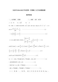 长治市2024-2025学年度高三年级上学期九月份质量监测+数学试题