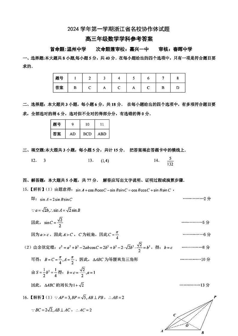 数学答案第1页