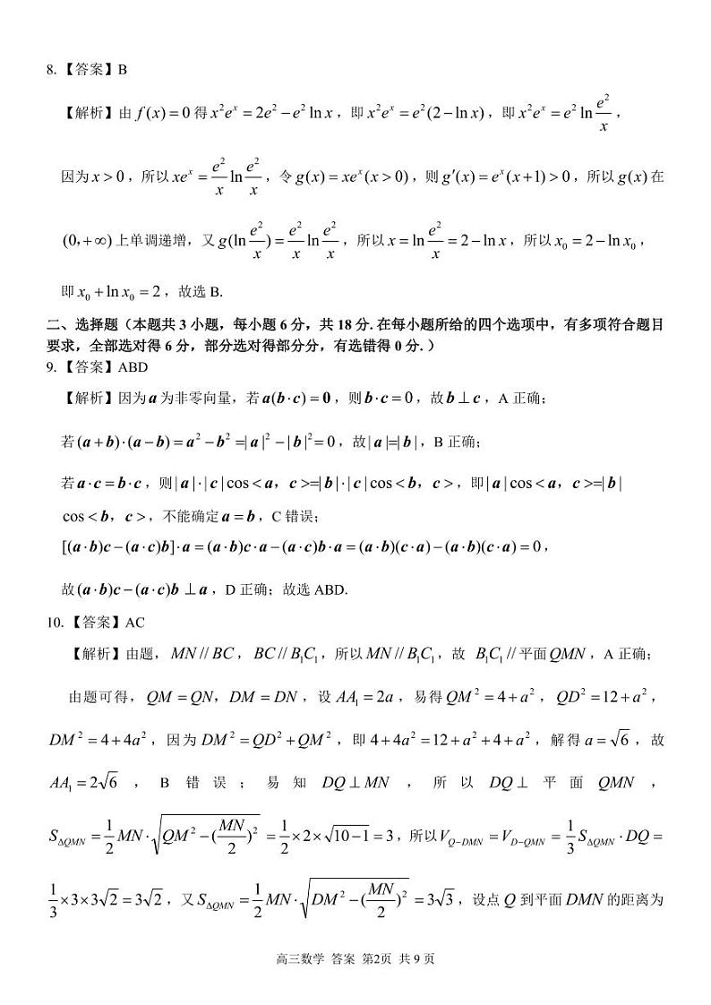 浙江省浙南名校协作体2024学年高三上学期10月联考+数学试题02
