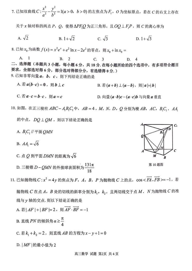 浙江省浙南名校协作体2024学年高三上学期10月联考+数学试题02