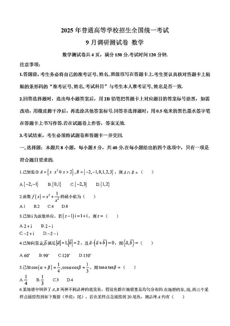 2024学年重庆高三上学期9月联考+数学试题01