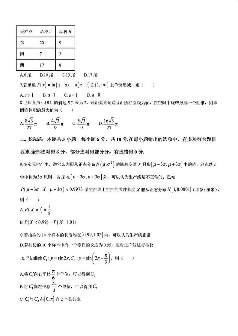 2024学年重庆高三上学期9月联考+数学试题02