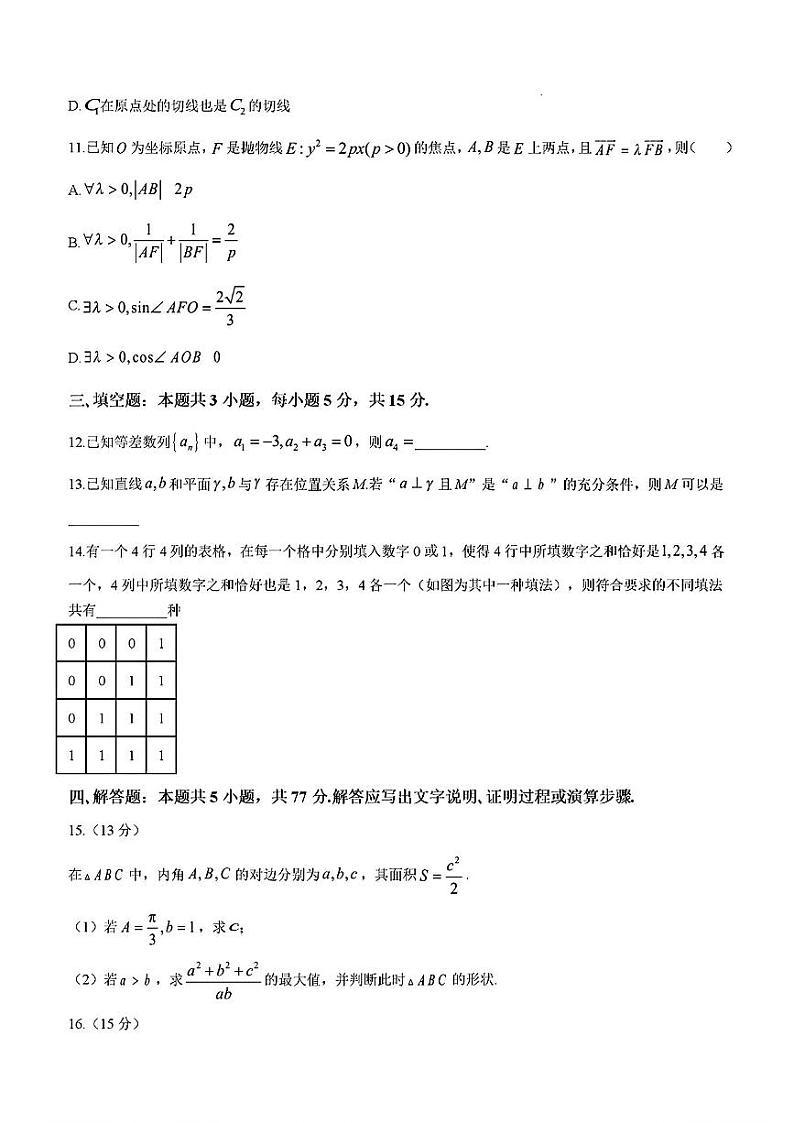 2024学年重庆高三上学期9月联考+数学试题03