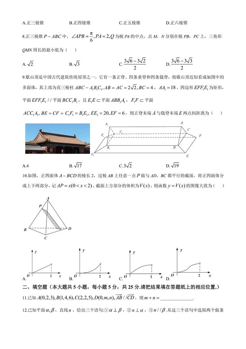 北京市中国人民大学附属中学2024~2025学年高二(上)期中数学试卷(含答案)第2页