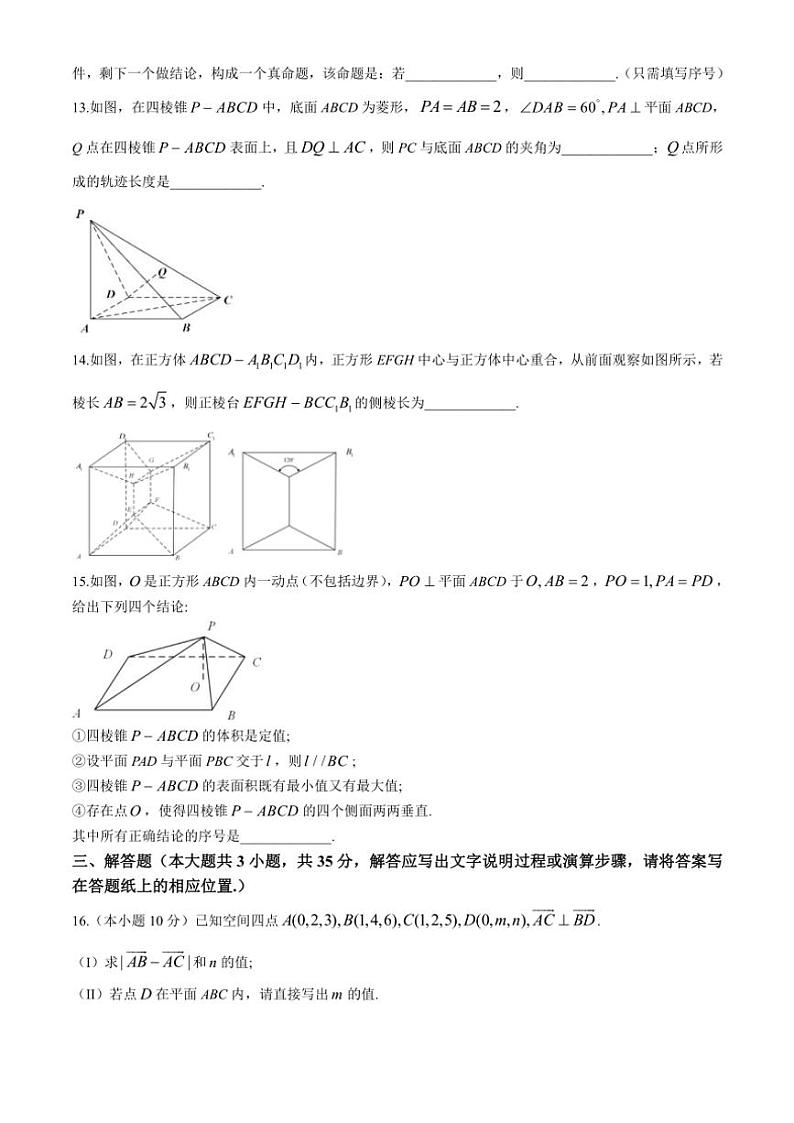 北京市中国人民大学附属中学2024~2025学年高二(上)期中数学试卷(含答案)第3页