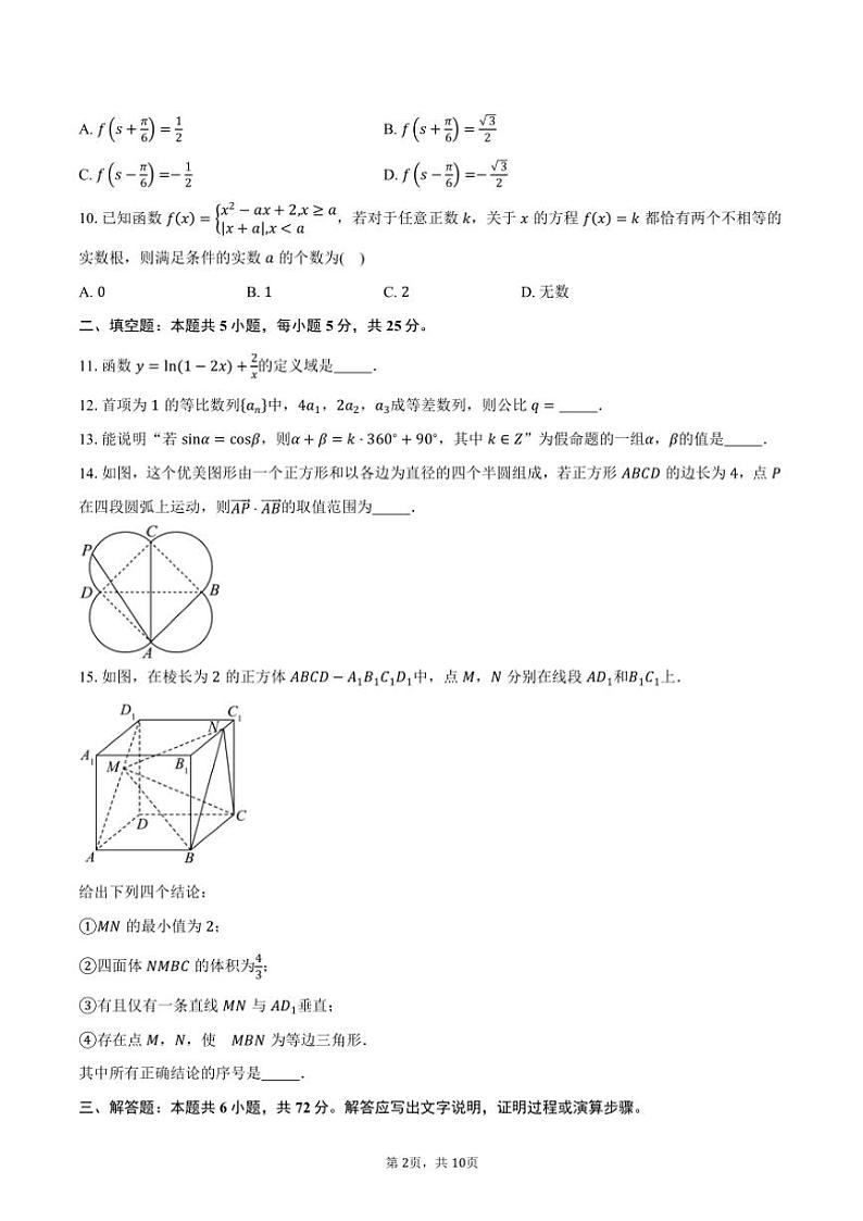 2024~2025学年北京市顺义区第一中学高三(上)期中数学试卷(含答案)第2页