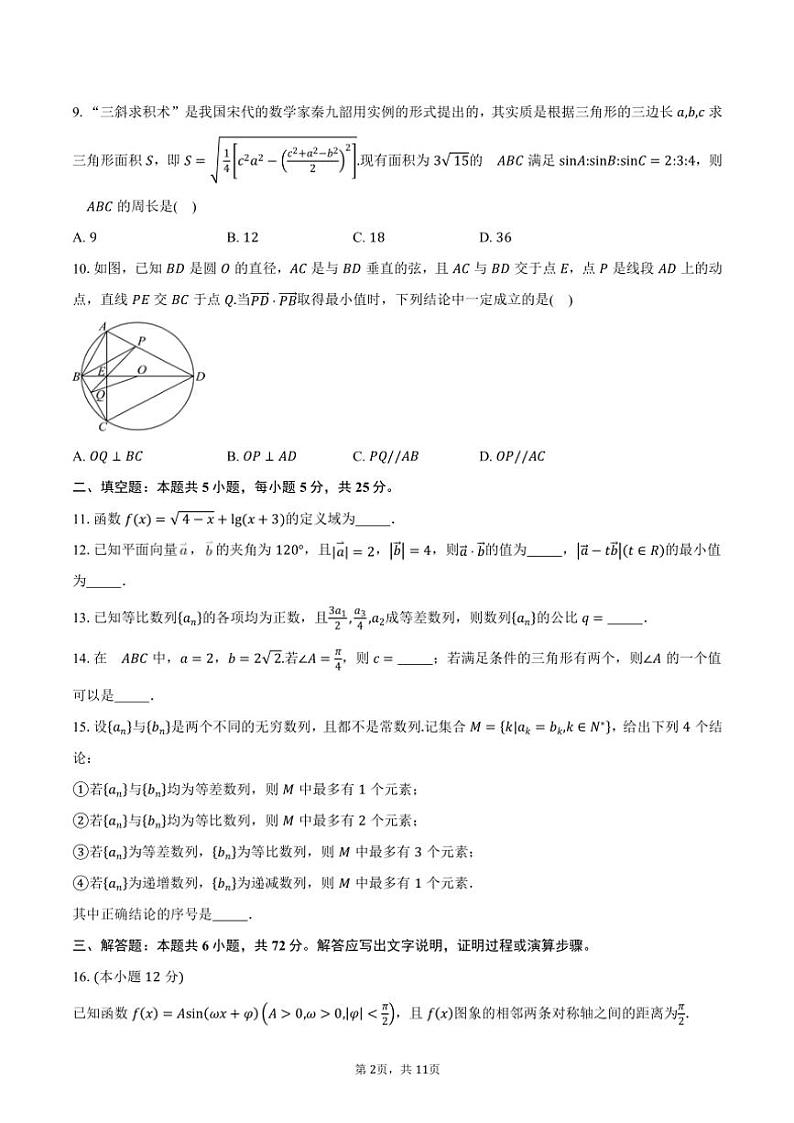 2024~2025学年北京市东城区东直门中学高三(上)期中数学试卷(含答案)第2页