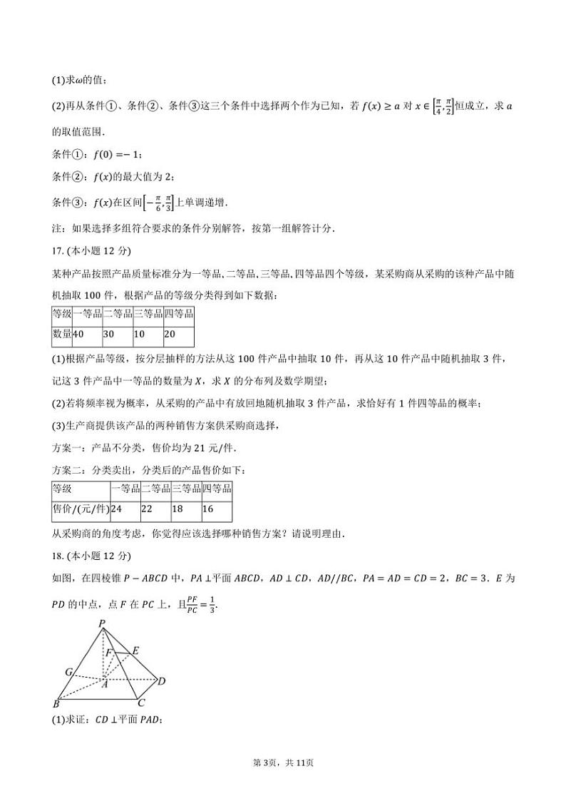 2024~2025学年北京市东城区东直门中学高三(上)期中数学试卷(含答案)第3页