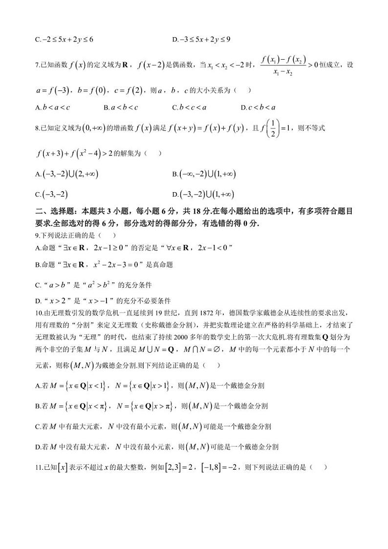山西省金科大联考2024~2025学年高一(上)期中测评数学试卷(含解析)02