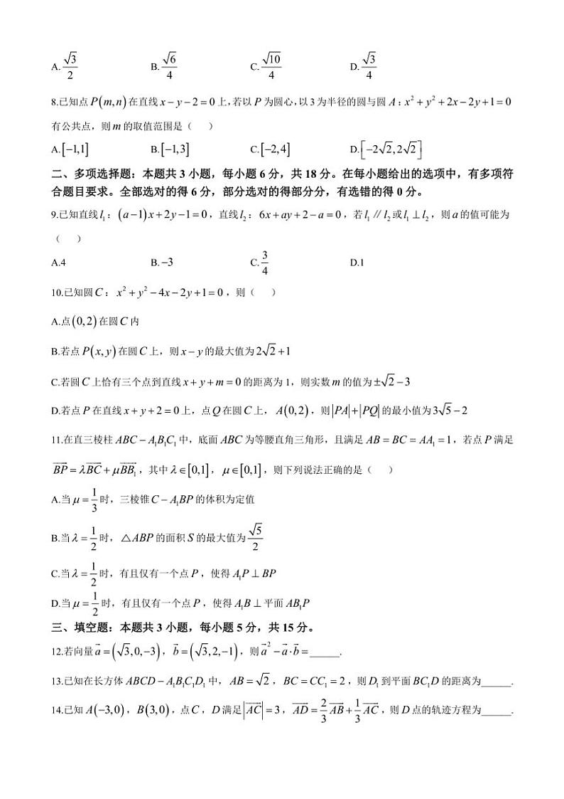 山东省泰安市2024~2025学年高二(上)期中数学试卷(B卷)(含答案)02
