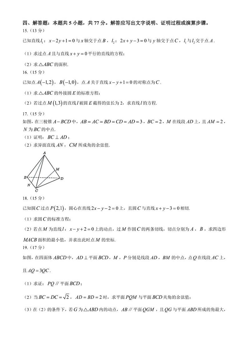 山东省泰安市2024~2025学年高二(上)期中数学试卷(B卷)(含答案)03