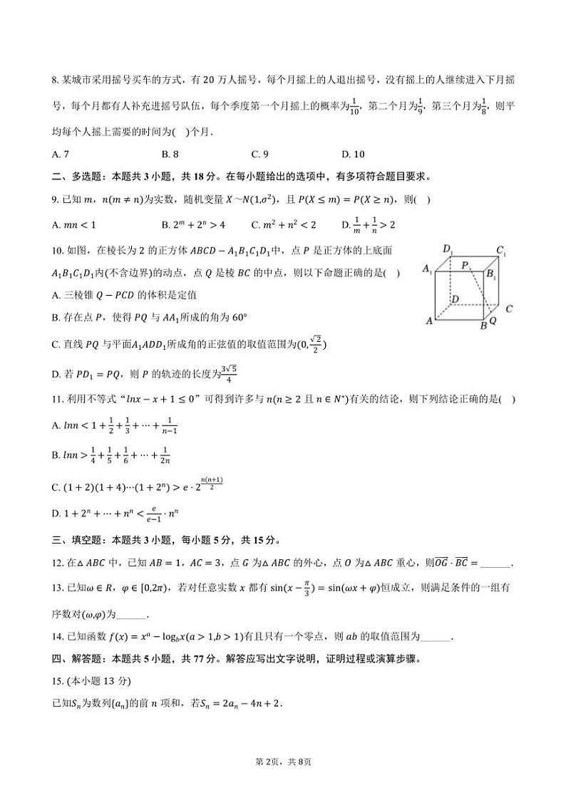 2024~2025学年福建省部分学校新高考高三(上)质检月考数学试卷(含答案)第2页