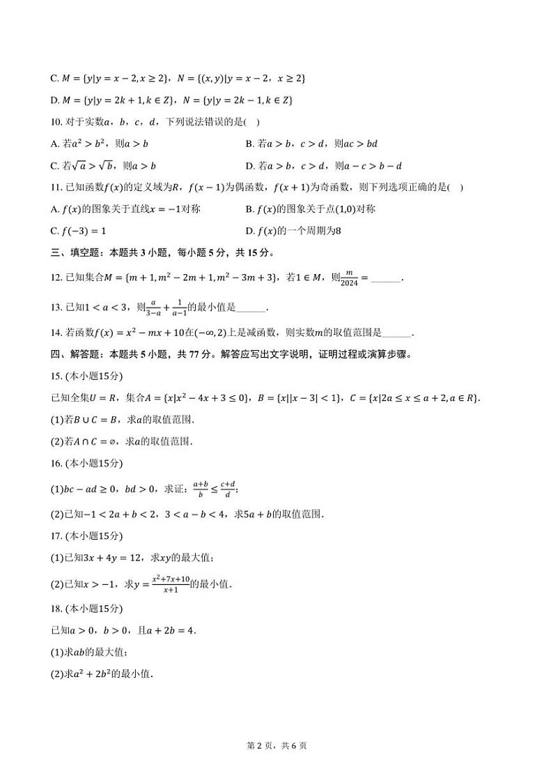 2024~2025学年广东省阳江市高新区高一(上)期中数学试卷(含答案)第2页