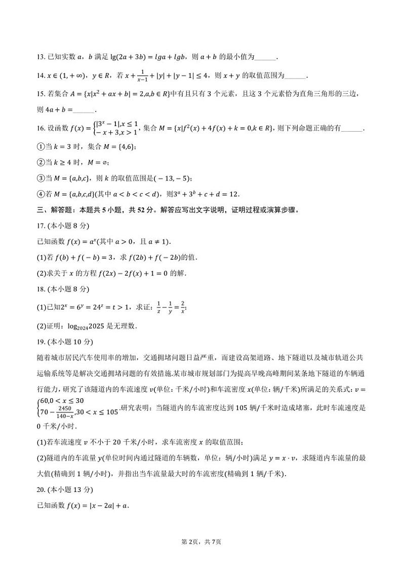 2024~2025学年上海市浦东新区进才中学高一(上)期中数学试卷(含答案)第2页