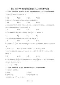2023～2024学年江苏省南通市高二(上)期末数学试卷(含答案)