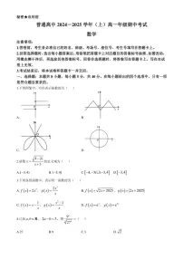 河南省驻马店市2024～2025学年高一(上)期中数学试卷(含解析)