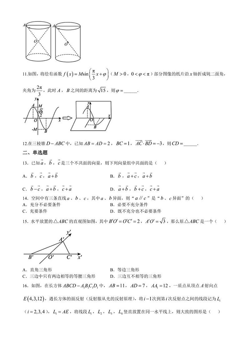 上海市华东师范大学第二附属中学2024~2025学年高二(上)期中数学试卷(含解析)第2页