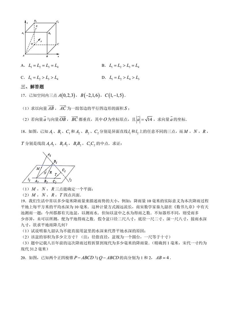 上海市华东师范大学第二附属中学2024~2025学年高二(上)期中数学试卷(含解析)第3页