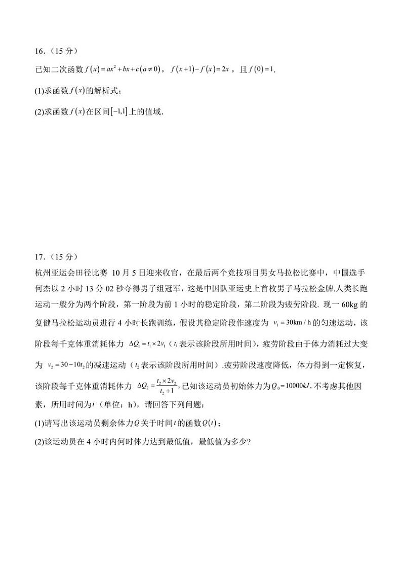 四川省泸州市泸县第五中学2024~2025学年高一(上)期中数学试卷(含答案)第3页