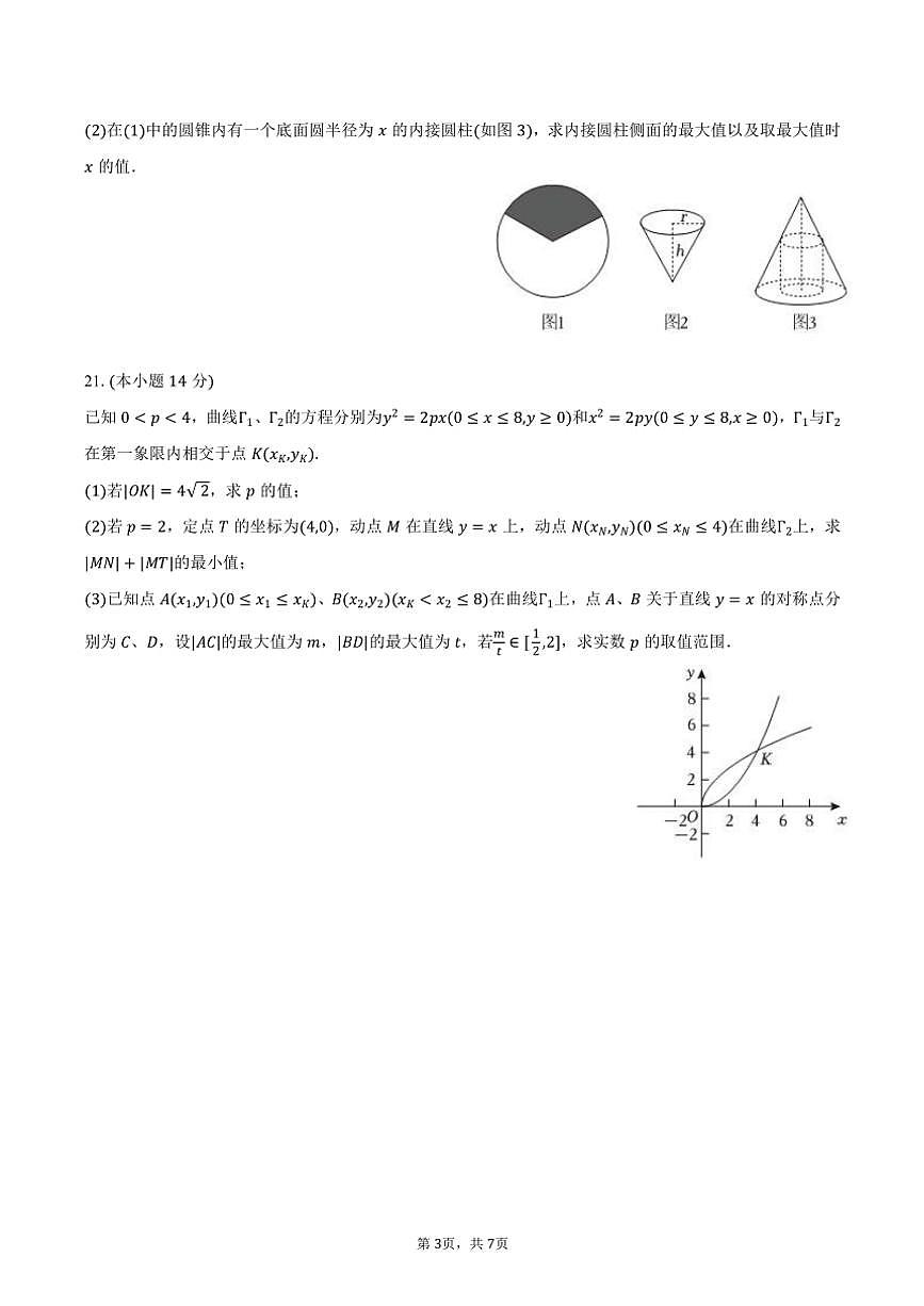2023～2024學(xué)年上海市寶山區(qū)羅店中學(xué)高二(上)期末數(shù)學(xué)試卷(含答案)第3頁