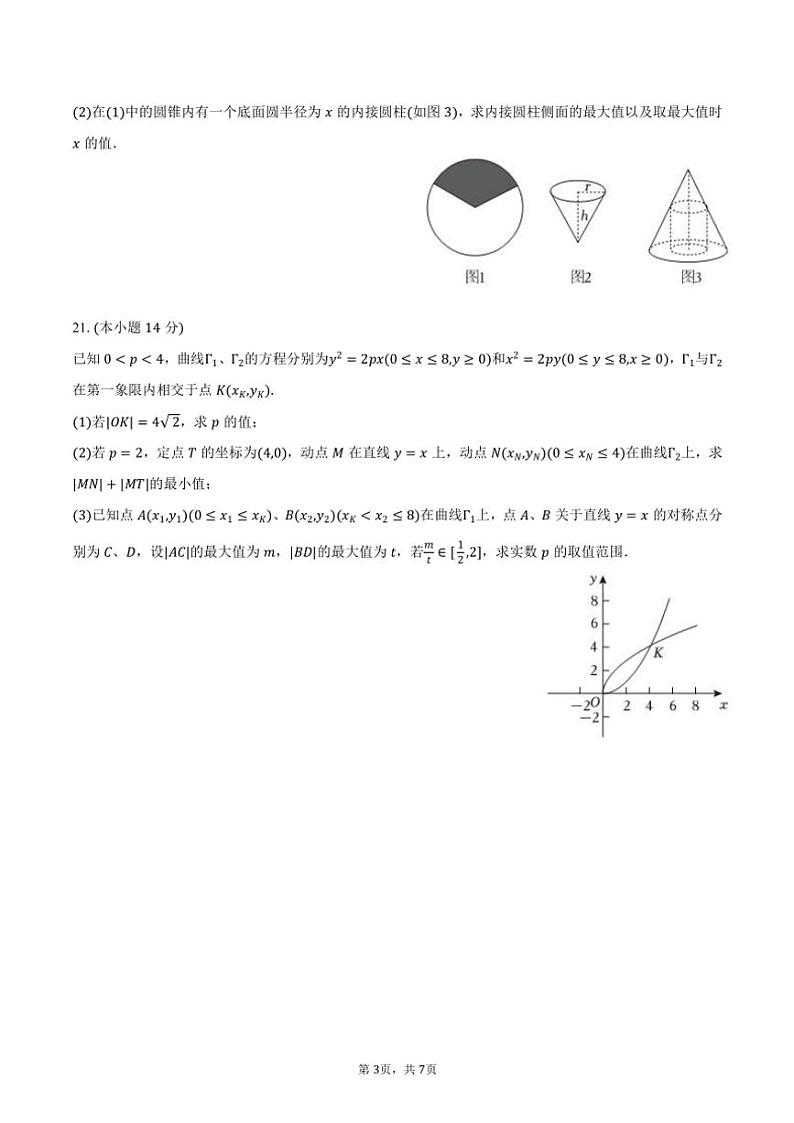 2023~2024学年上海市宝山区罗店中学高二(上)期末数学试卷(含答案)第3页