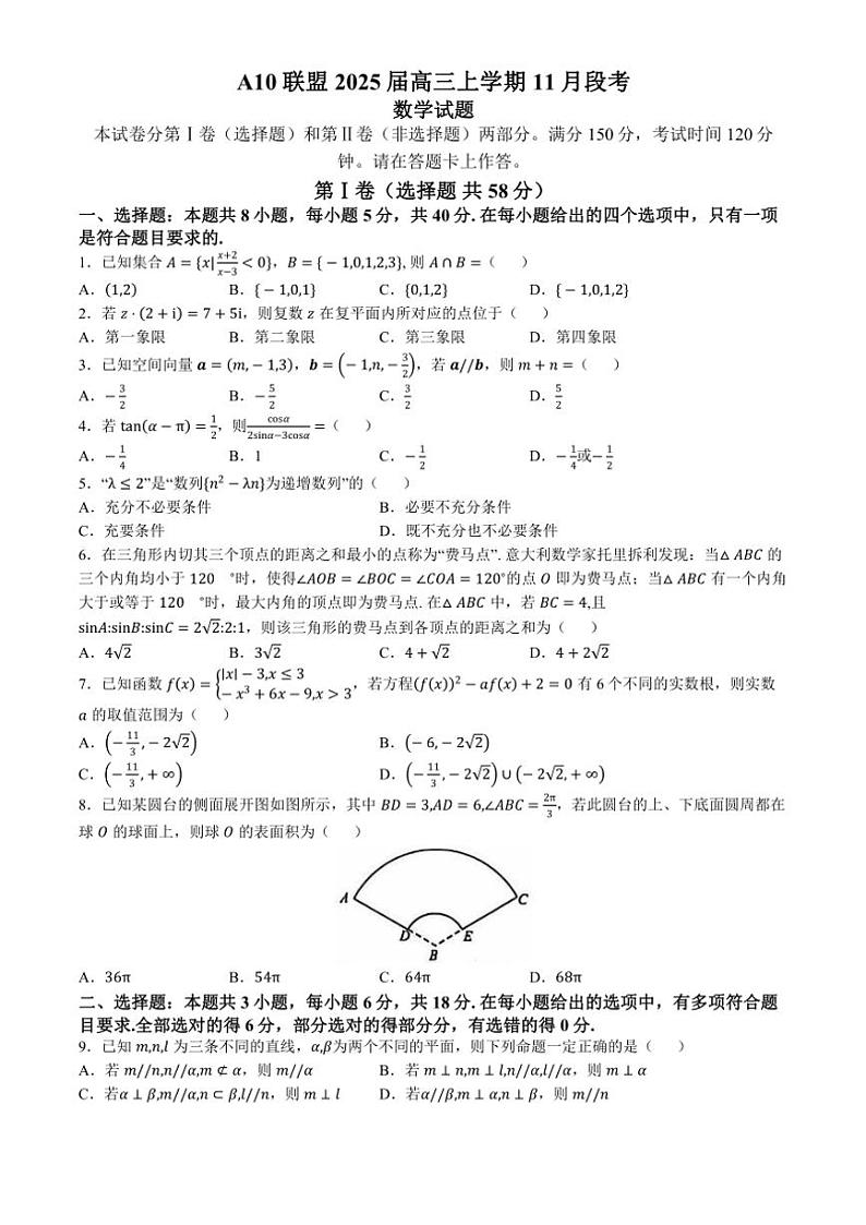 安徽省A10联盟2025届高三(上)11月段考数学试卷(含解析)第1页