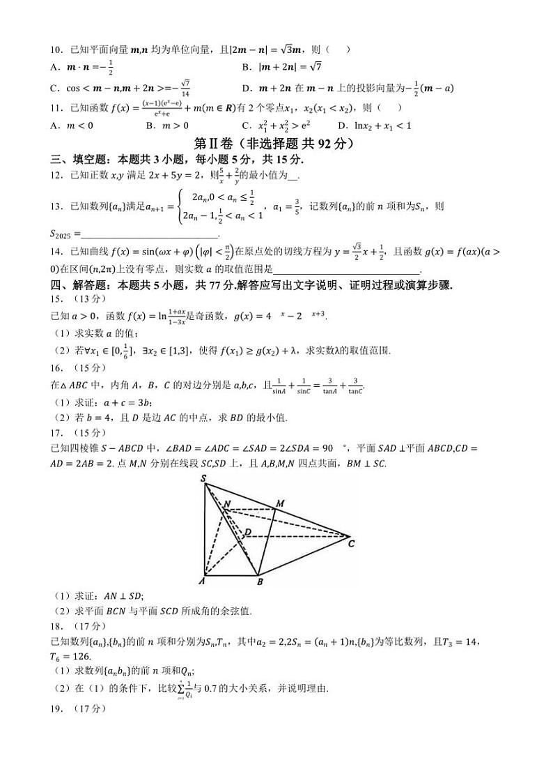 安徽省A10联盟2025届高三(上)11月段考数学试卷(含解析)第2页