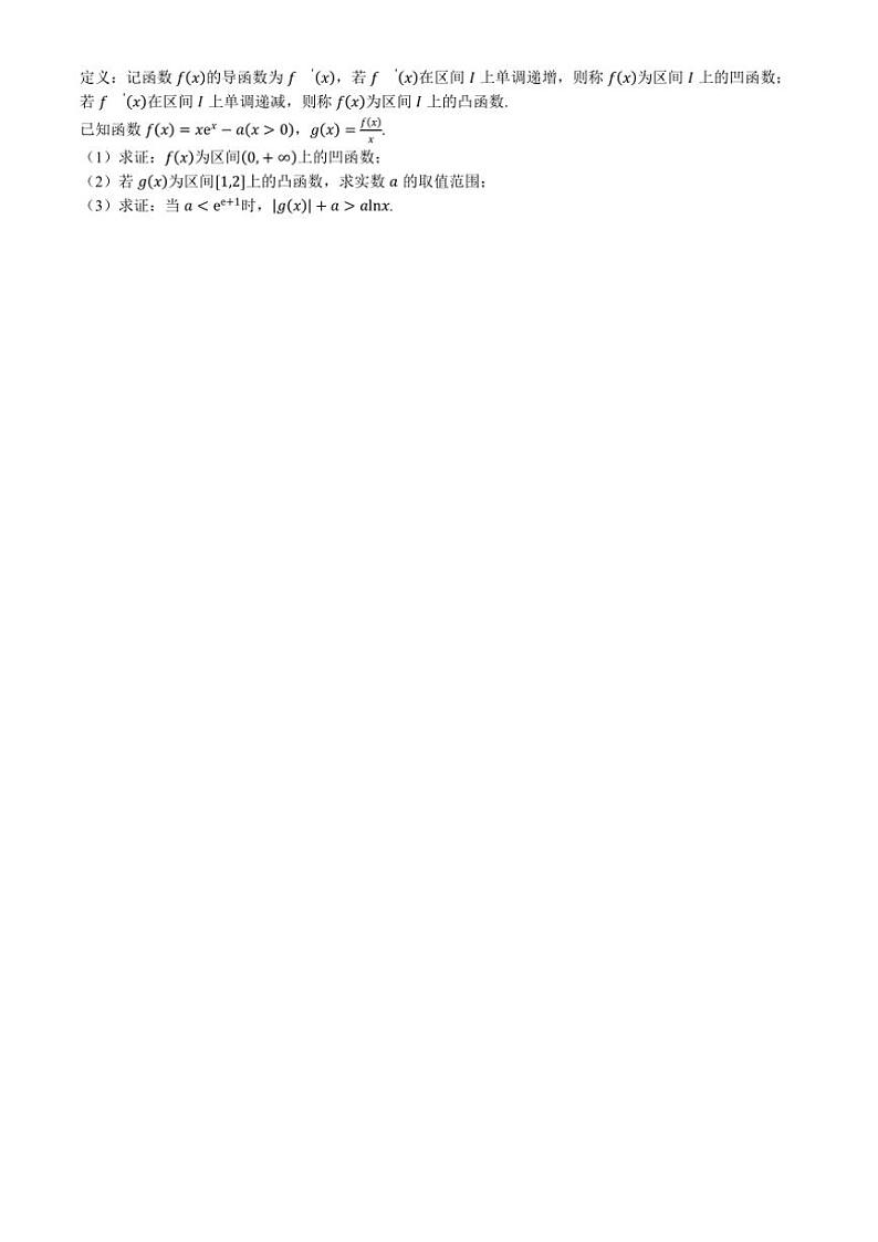 安徽省A10联盟2025届高三(上)11月段考数学试卷(含解析)第3页