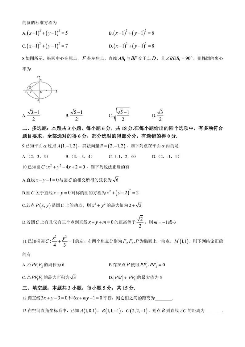 云南省大理州大理市大理白族自治州民族中学2024~2025学年高二(上)期中数学试卷(含答案)第2页