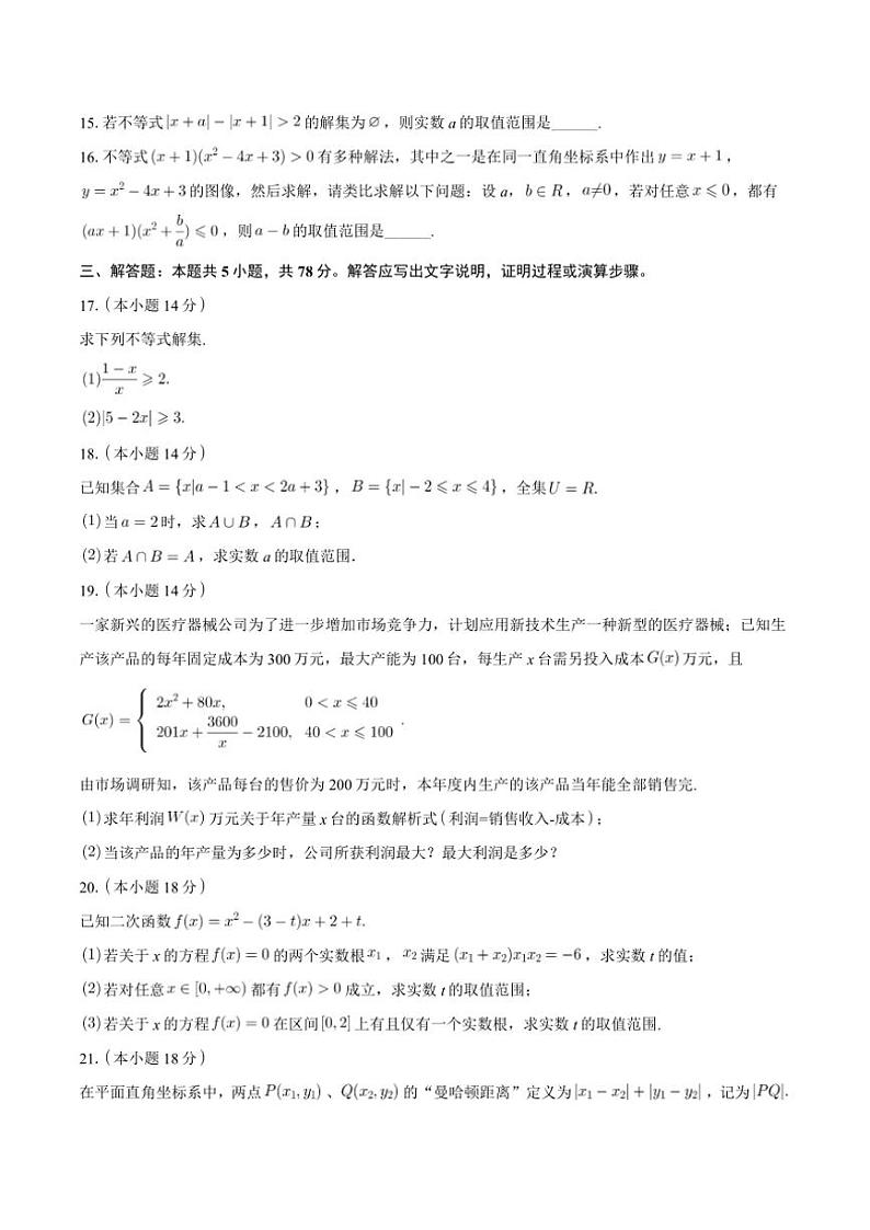 上海市闵行区2024~2025学年高一(上)期中数学试卷(含解析)第2页