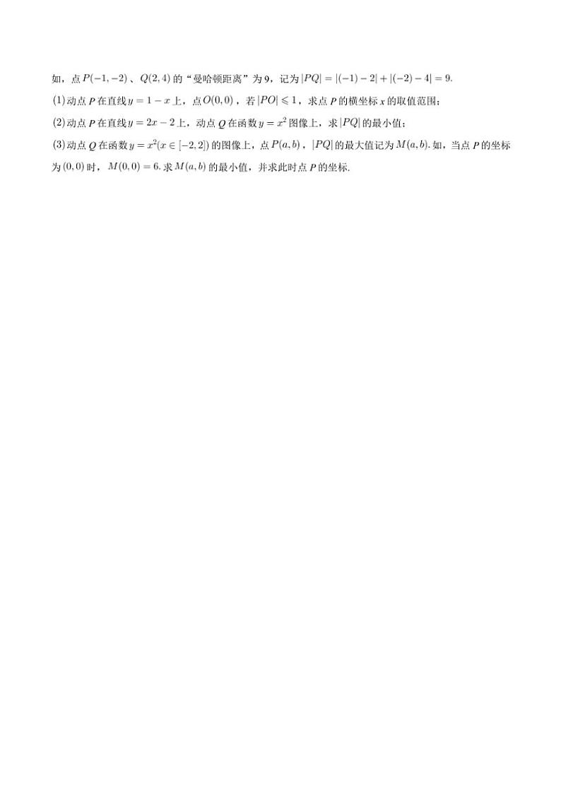 上海市闵行区2024~2025学年高一(上)期中数学试卷(含解析)第3页