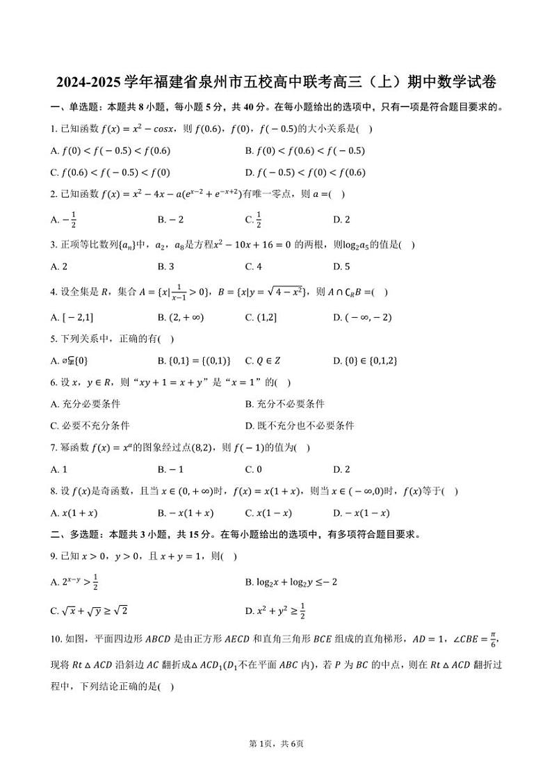 2024~2025学年福建省泉州市五校高中联考高三(上)期中数学试卷(含答案)第1页