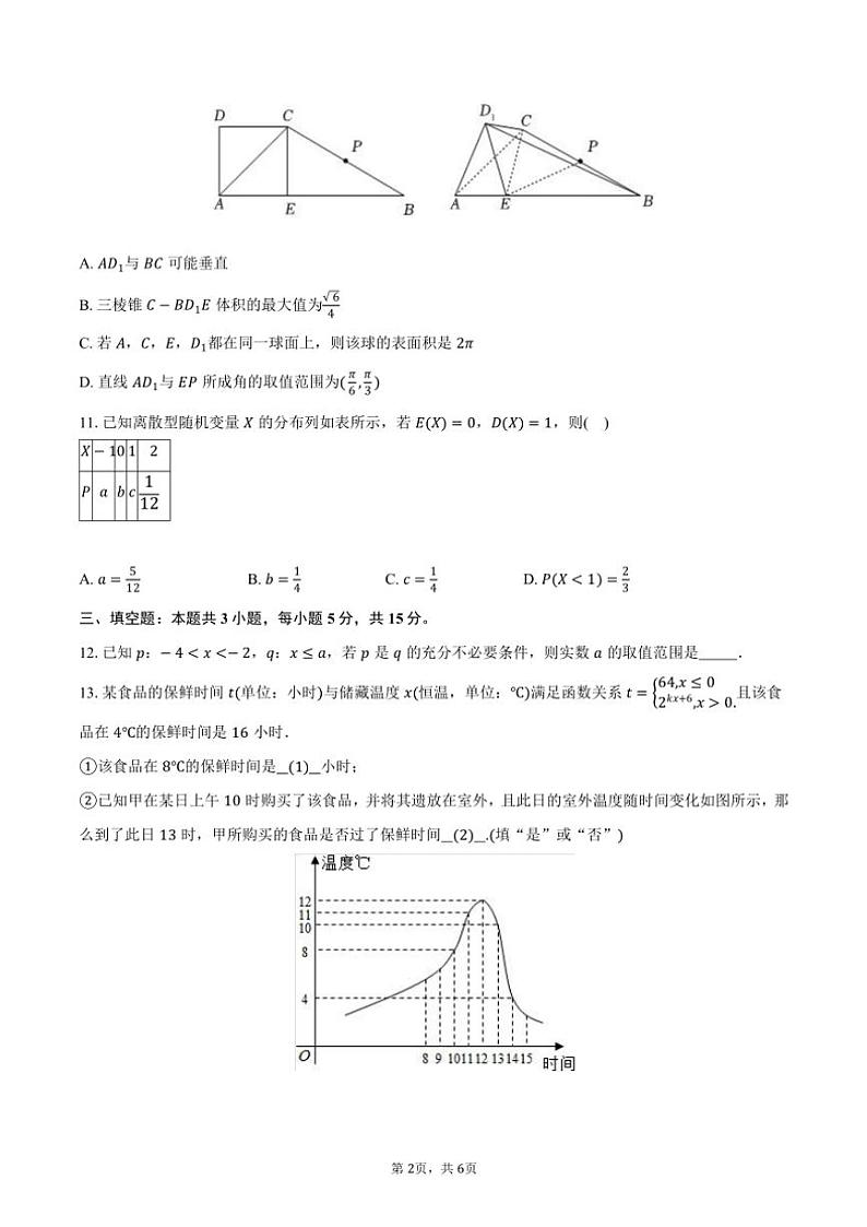 2024~2025学年福建省泉州市五校高中联考高三(上)期中数学试卷(含答案)第2页
