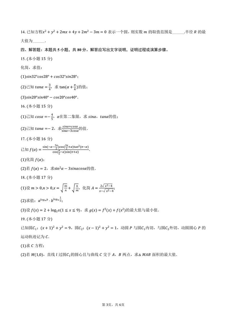2024~2025学年福建省泉州市五校高中联考高三(上)期中数学试卷(含答案)第3页