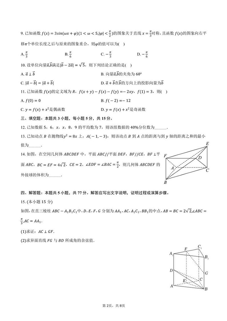 2024~2025学年甘肃省白银市靖远县高三(上)月考数学试卷(10月份)(含答案)02