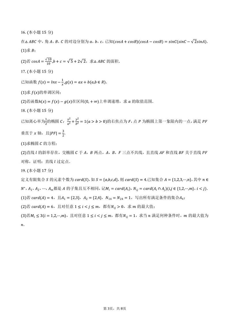 2024~2025学年甘肃省白银市靖远县高三(上)月考数学试卷(10月份)(含答案)03