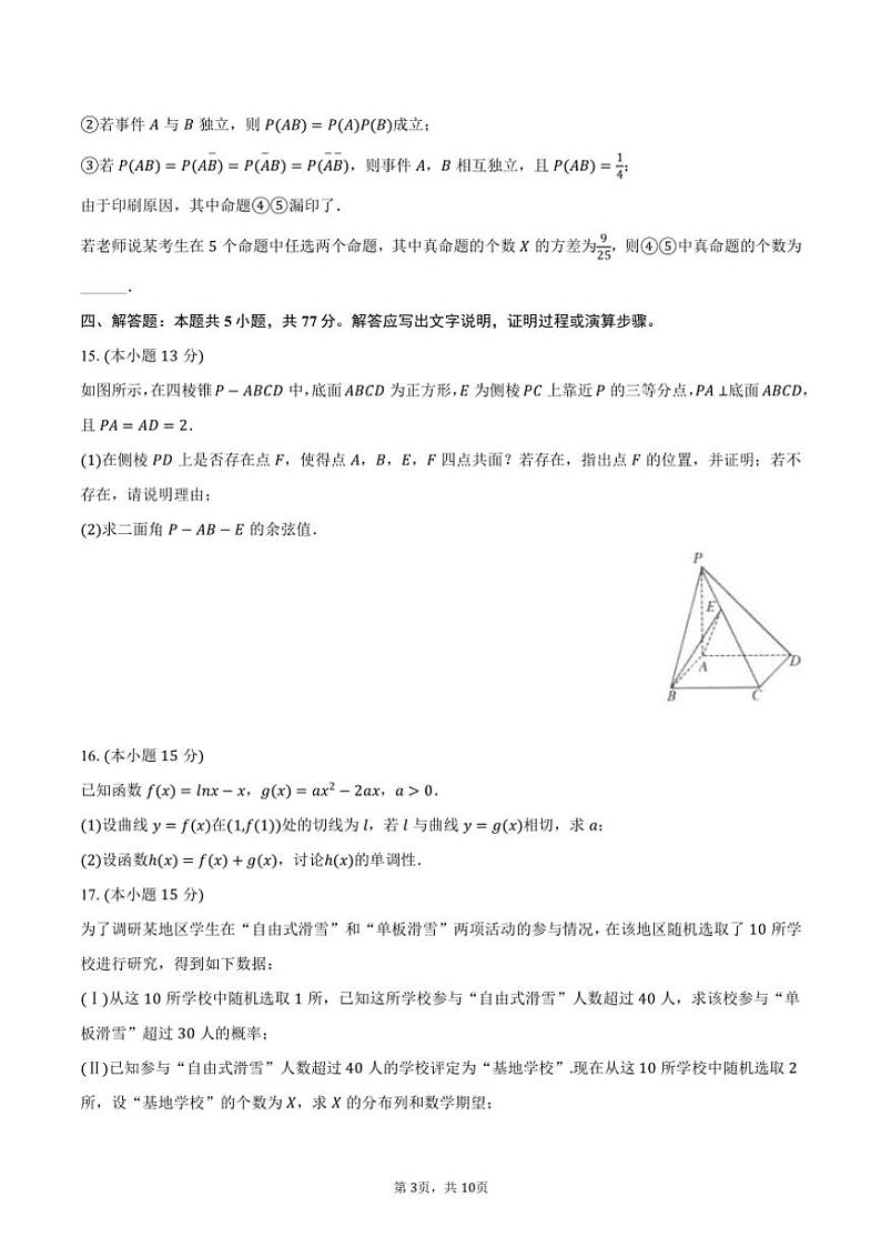 2024~2025学年云南省昆明市云南大学附中高三(上)期中数学试卷(含答案)第3页