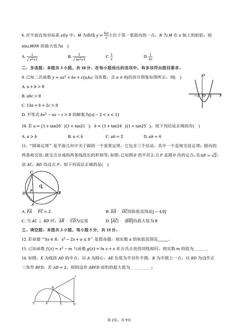 安徽省“智学大联考·皖中名校联盟”2025届高三(上)期中联考数学试卷(含答案)第2页