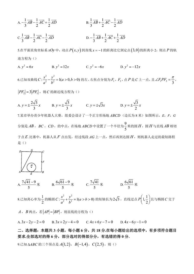 山西省朔州市怀仁市大地学校高中部2024~2025学年高二(上)期中数学试卷(含解析)第2页